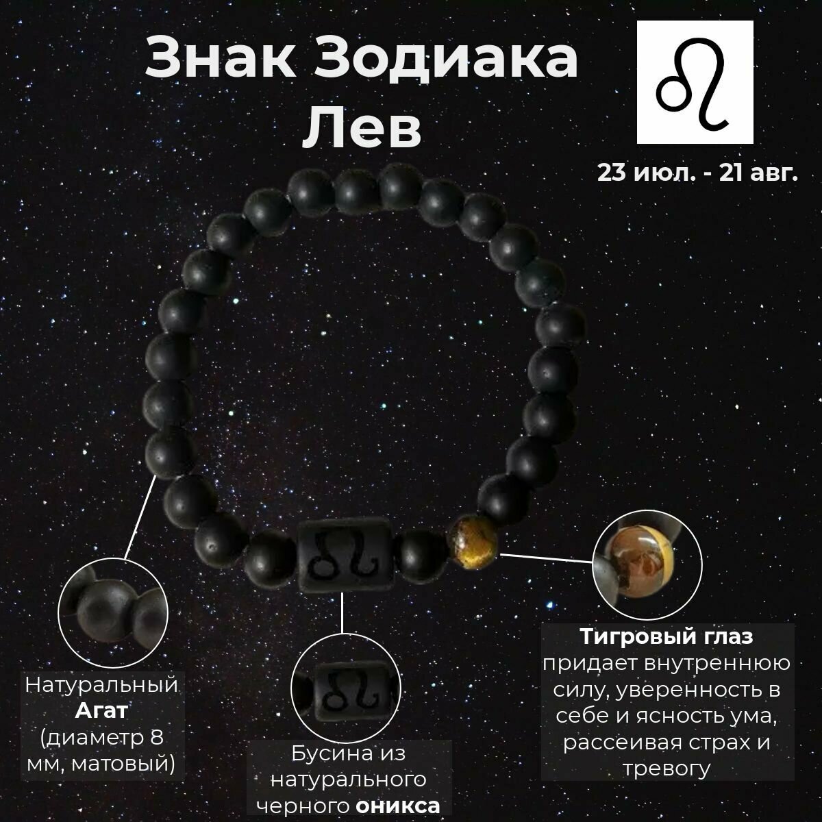 Браслет Знак Зодиака из натуральных камней мужской/женский/унисекс 