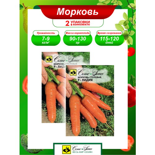 Семена Морковь Лидия F1 среднеспелые 1,5 гр. х 2 уп.