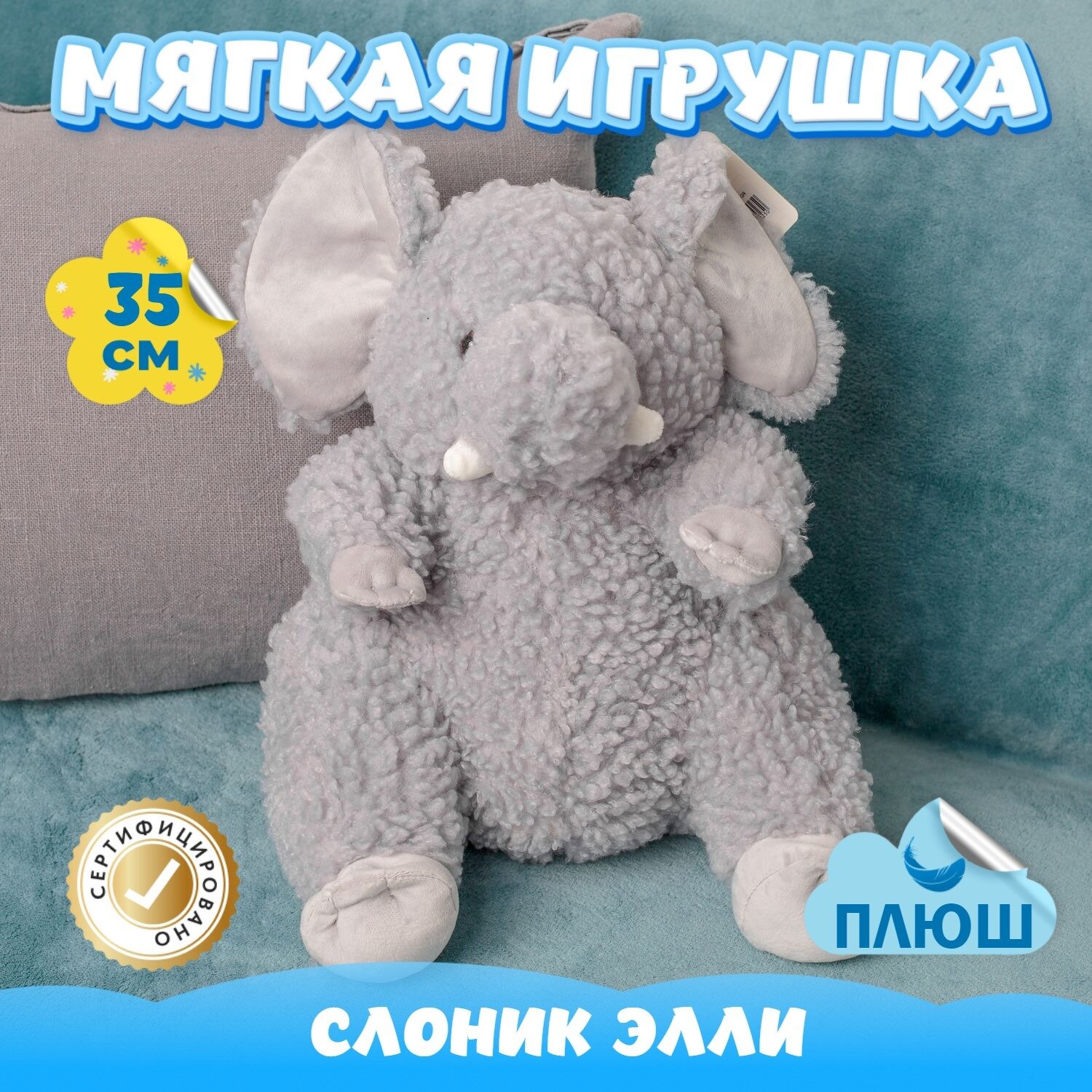 Мягкая игрушка Слон для девочек и мальчиков / Плюшевый Слоник для малышей KiDWoW серый 35см