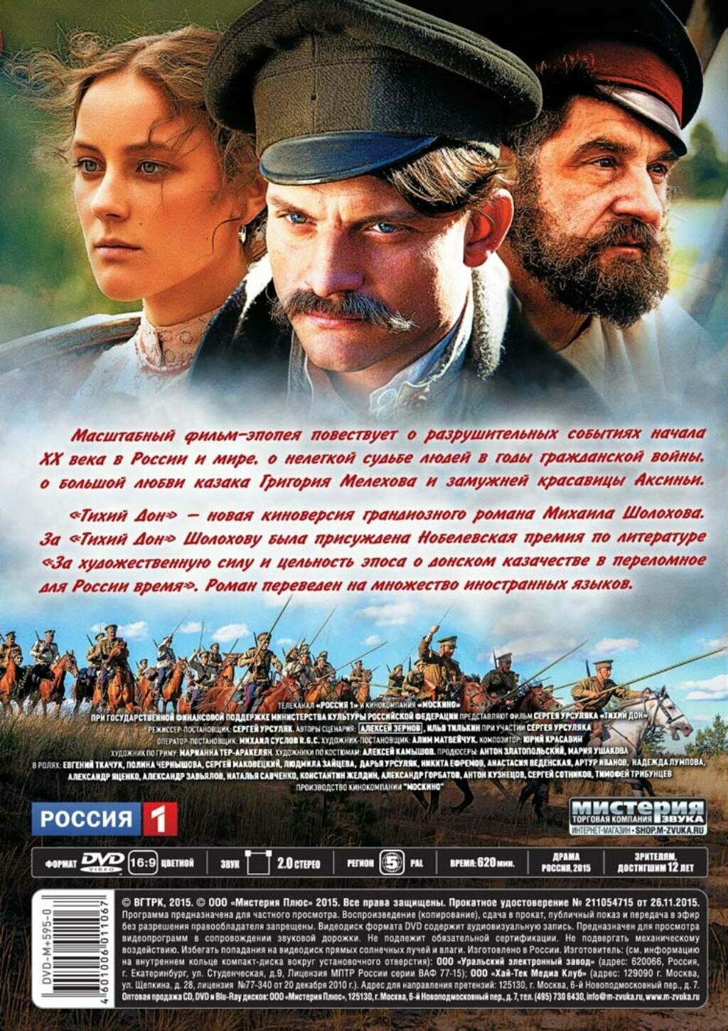 Тихий Дон. 14 серий (2015) (2DVD) НД плэй - фото №8