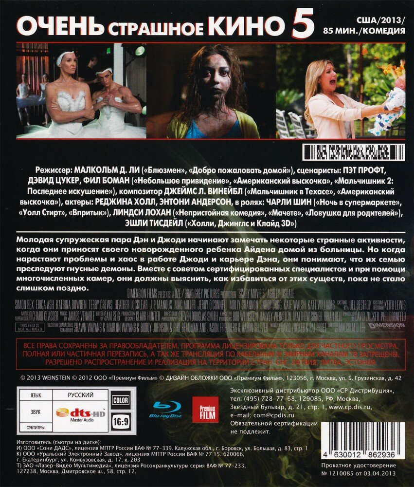 Очень страшное кино 5 Blu-ray WEINSTEIN - фото №2