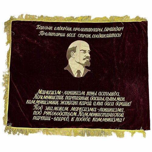 Знамя "Победителю социалистического соревнования" 1960-1980 гг. ксср