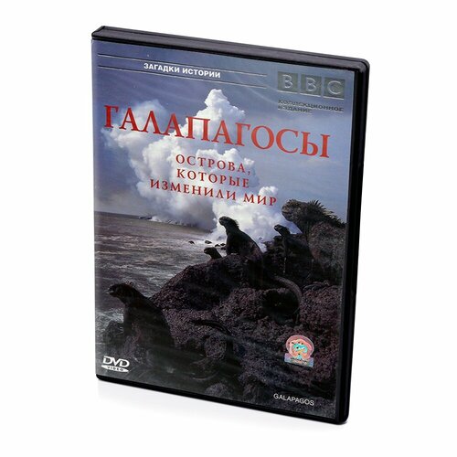 BBC: Галапагосы (DVD) bbc прогулки с динозаврами 2 dvd