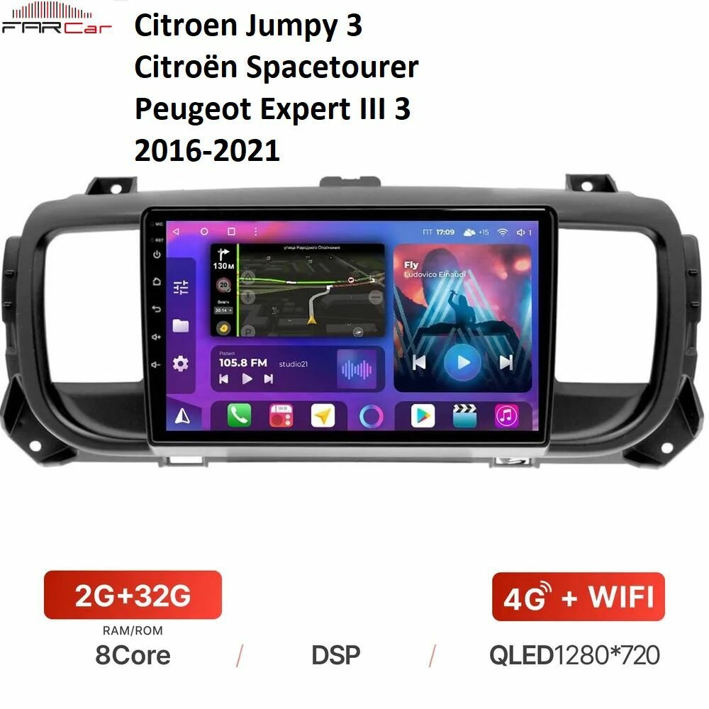 Штатная магнитола FarCar для Citroen Jumpy 3 SpaceTourer/ Peugeot Expert III 3 2016-2021 на Android 12