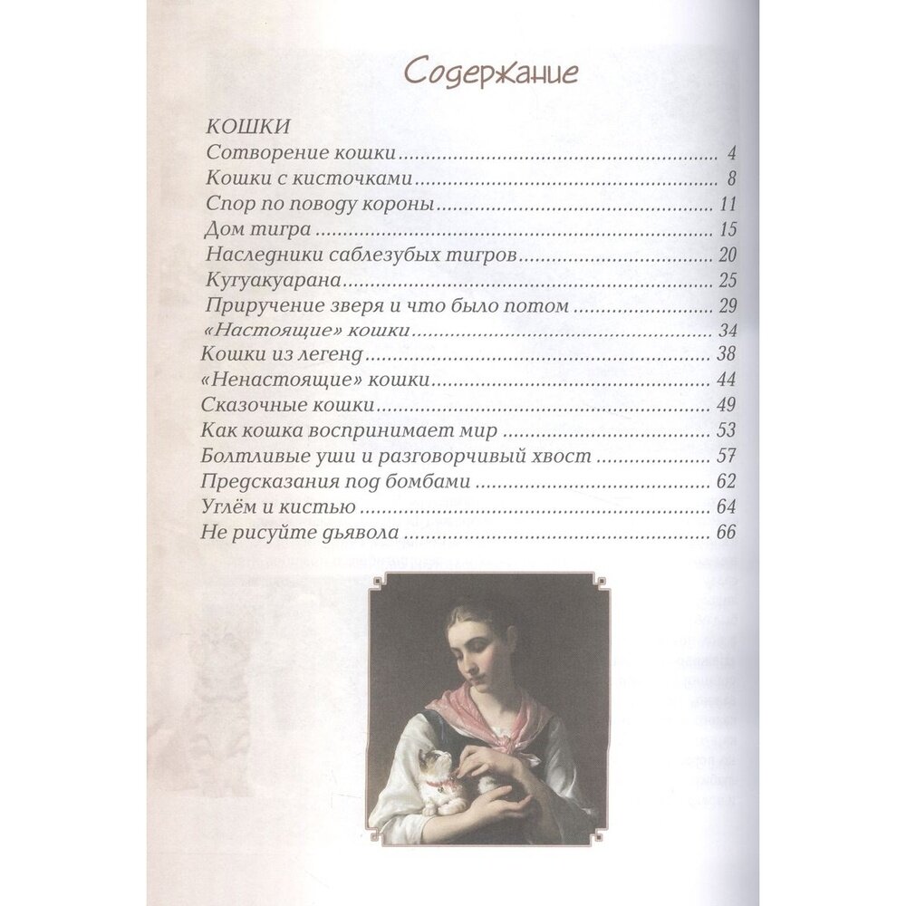 Кошки и собаки. Знакомые и неизвестные - фото №13