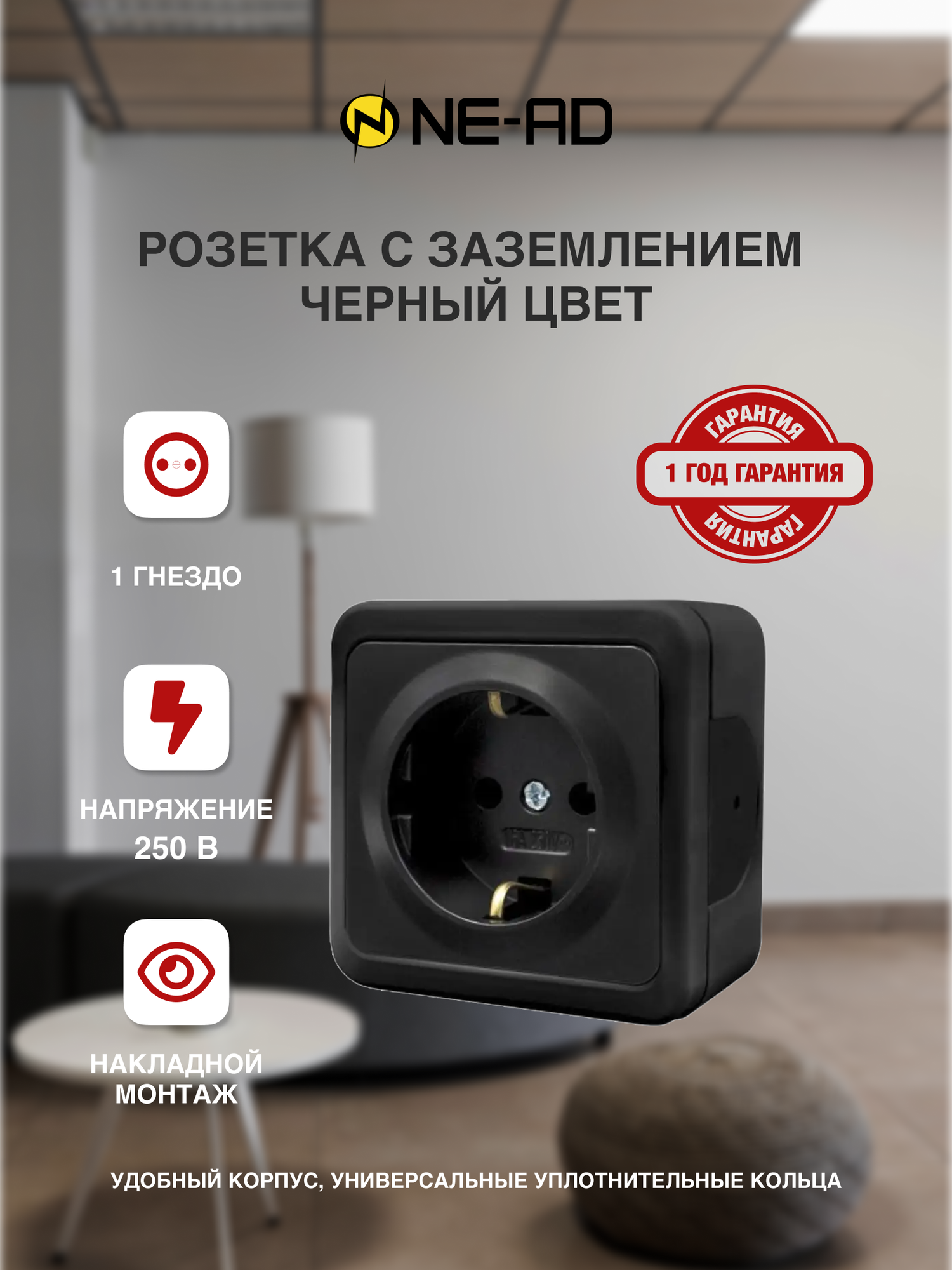 фото Розетка с заземлением, NE-AD, Турция, серия Multima, черная 92-53-08