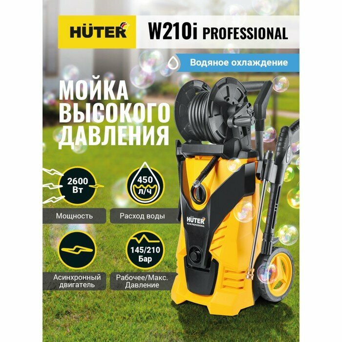 HUTER 70/8/18 Мойка Huter W210i PROFESSIONAL 70/8/18 - фотография № 3