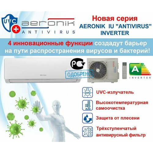 Сплит-система Aeronik ASI-07IU1/ASO-07IU1 Antivirus