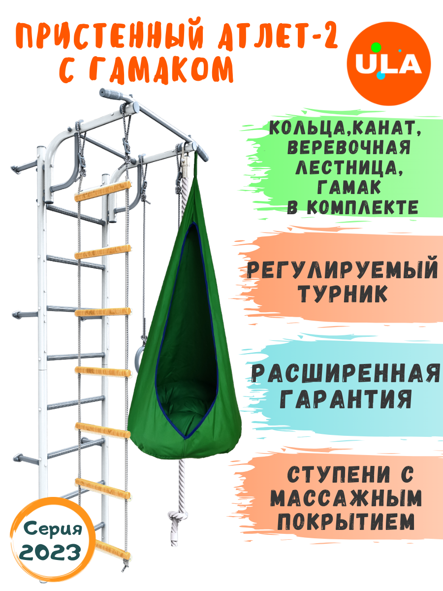 Пристенный Атлет-2 пастель, гамак зеленый