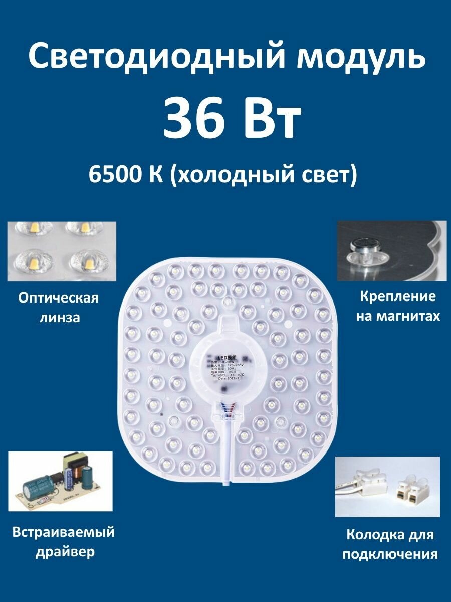 Модуль светодиодный со встроенным драйвером 36 Вт. холодный свет (6500К)