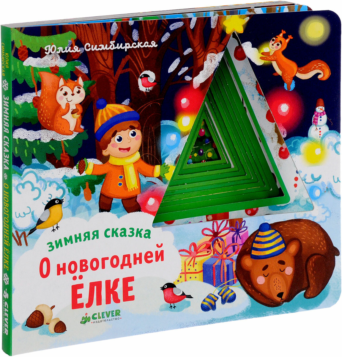 Зимняя сказка. О...