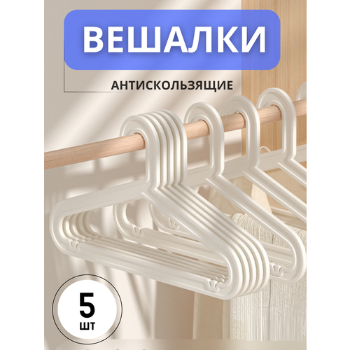 Вешалка для вещей пластиковая икея плечики для одежды для брюк 40x20см цвет белый набор 5 штук