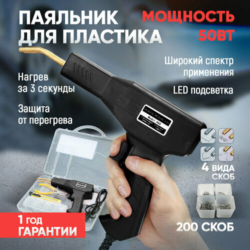 Паяльник для пластика пальник для бампера паяльник паяльник электрический инструмент 162000₽