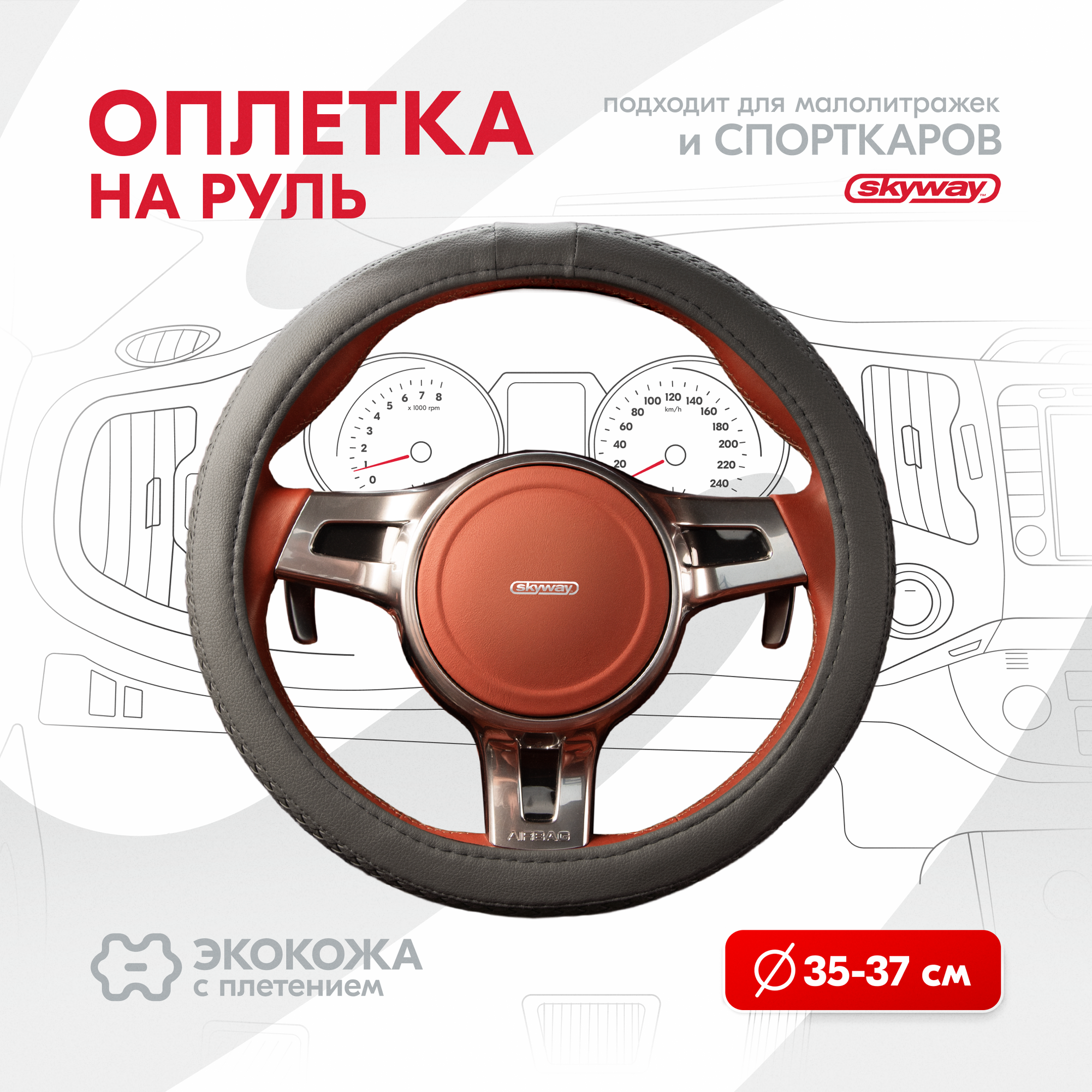 SKYWAY S01102284 Оплетка на руль Modern-5 экокожа, Серая S; SKYWAY