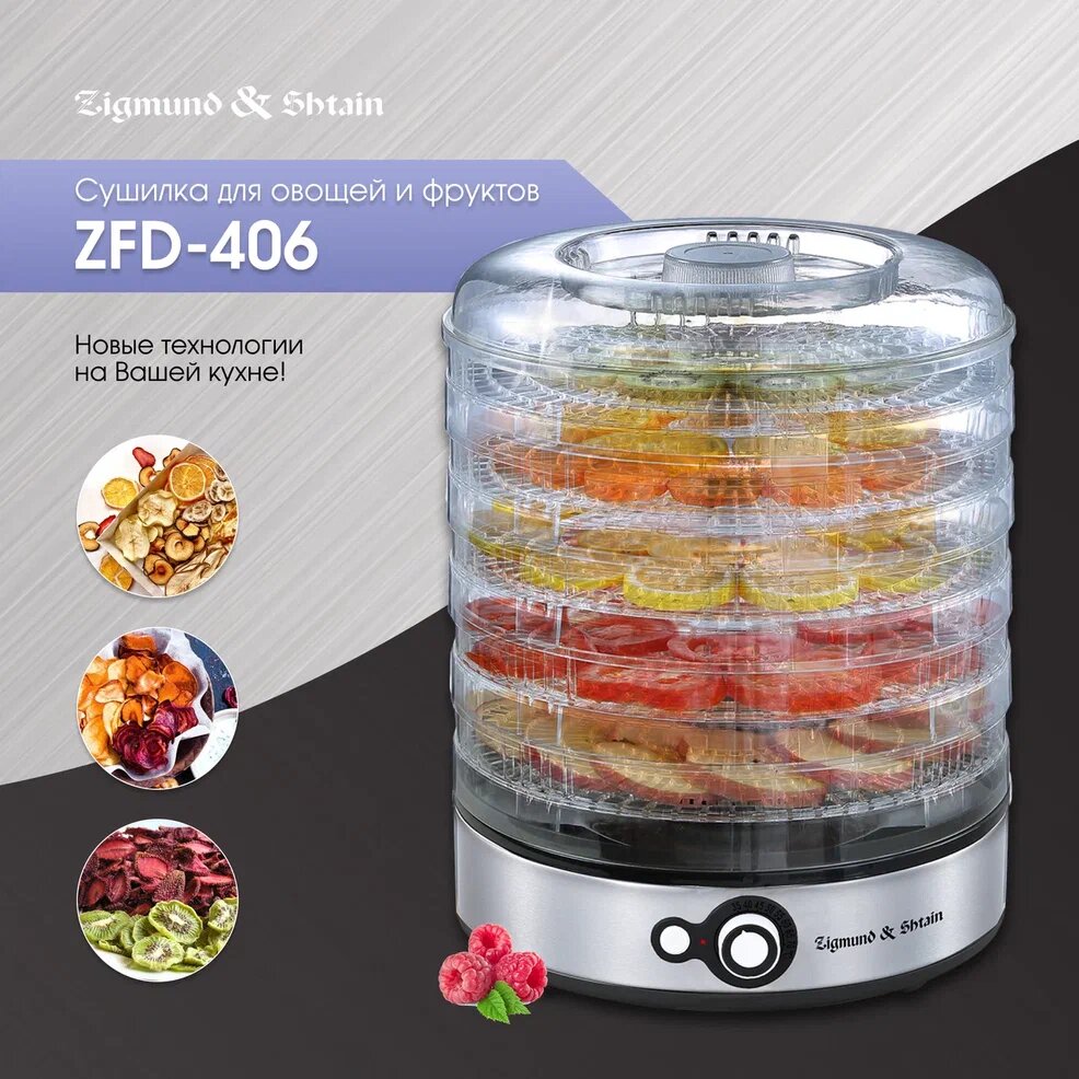 Сушилка для овощей и фруктов Zigmund & Shtain ZFD-406