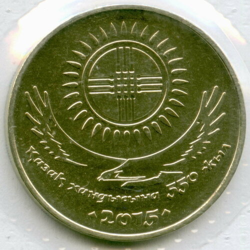памятная монета 50 тенге 550 лет казахскому ханству казахстан 2015 г в аunc без обращения 50 тенге 2015 год. Казахстан. 550 лет Казахскому ханству. BrUNC в родной запайке