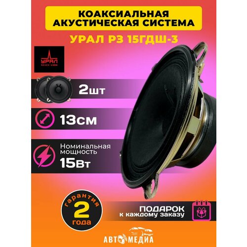 Акустическая система РЗ 15ГДШ-3 комплект 2 шт 167200₽