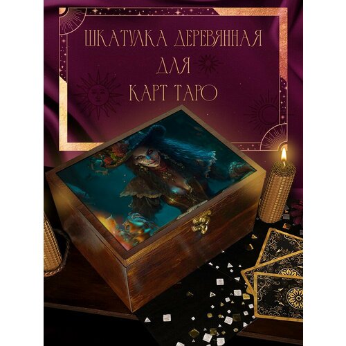 Шкатулка, коробка для хранения карт Таро и аксессуаров 22x17x12 см Персонаж ведьмы - 20