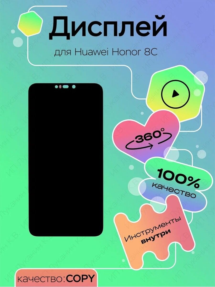 Дисплей для Huawei Honor 8C, дисплейный модуль