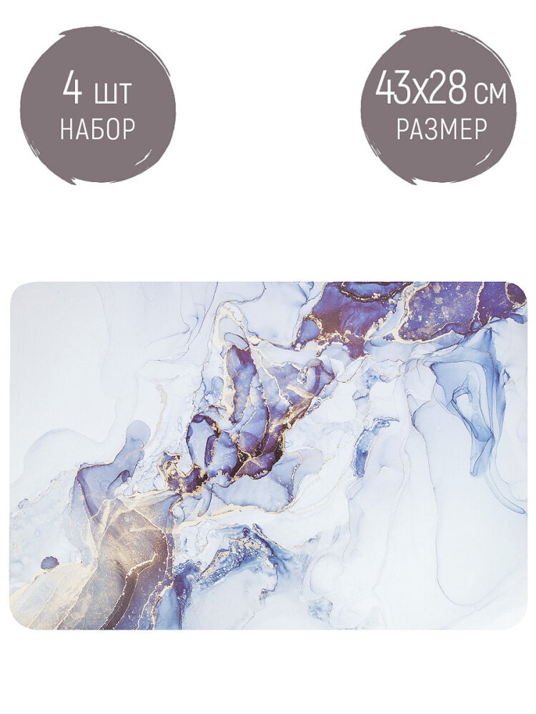 фото Набор салфеток сервировочных, плейсматов 4 шт "Мрамор", 43х28 см, Nouvelle