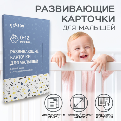 Развивающие карточки для малышей с рождения до 1.5 лет