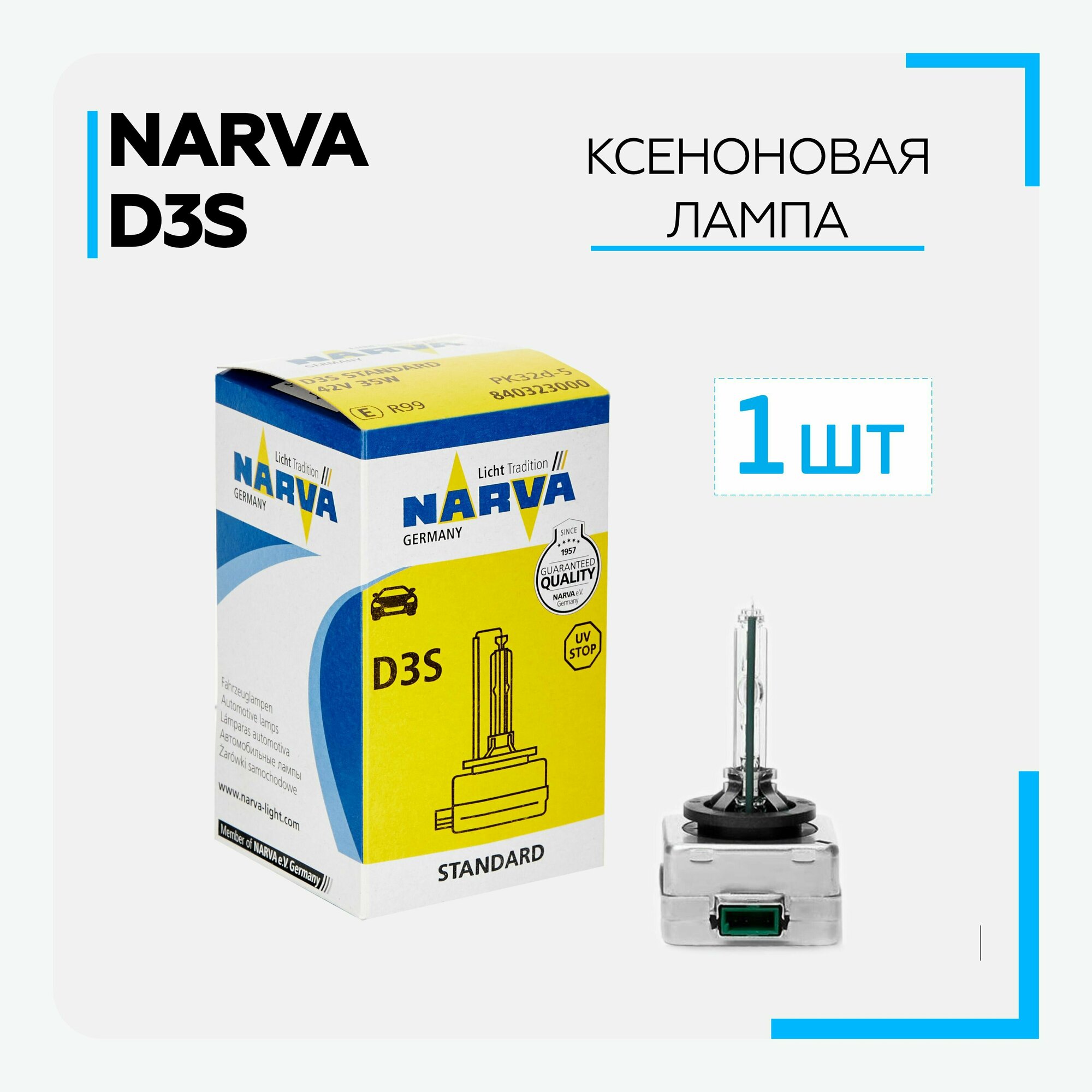 Лампа автомобильная ксеноновая Narva D3S 42V-35W (PK32d-5) (1 шт.)
