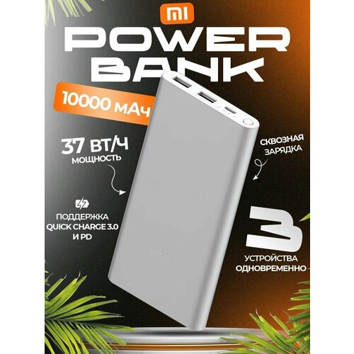 Внешний аккумулятор Power Bank 3 10000мАч портативный 22.5Вт/повербанк белый