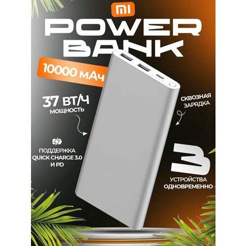 Внешний аккумулятор Power Bank 3 10000мАч портативный 225Втповербанк белый 249900₽