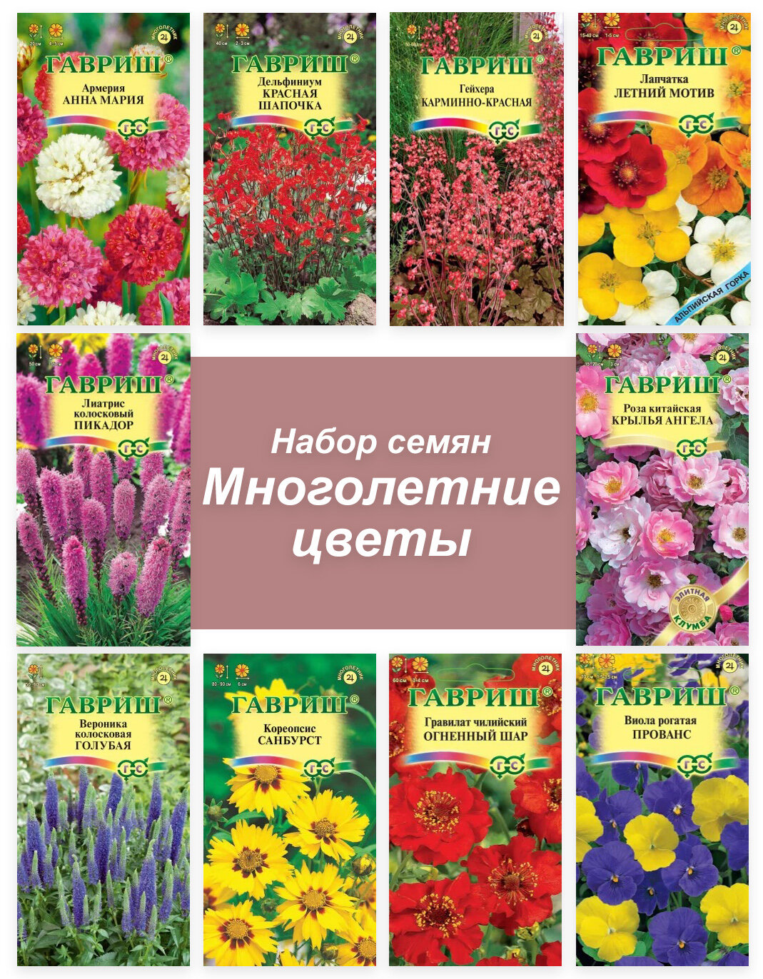 Семена многолетних цветов фото