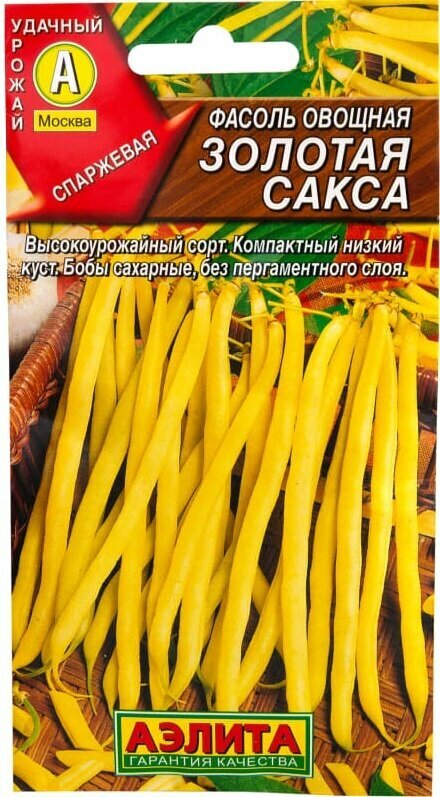 Семена Фасоль кустовая Золотая сакса (желтая) 5 г (Аэлита)