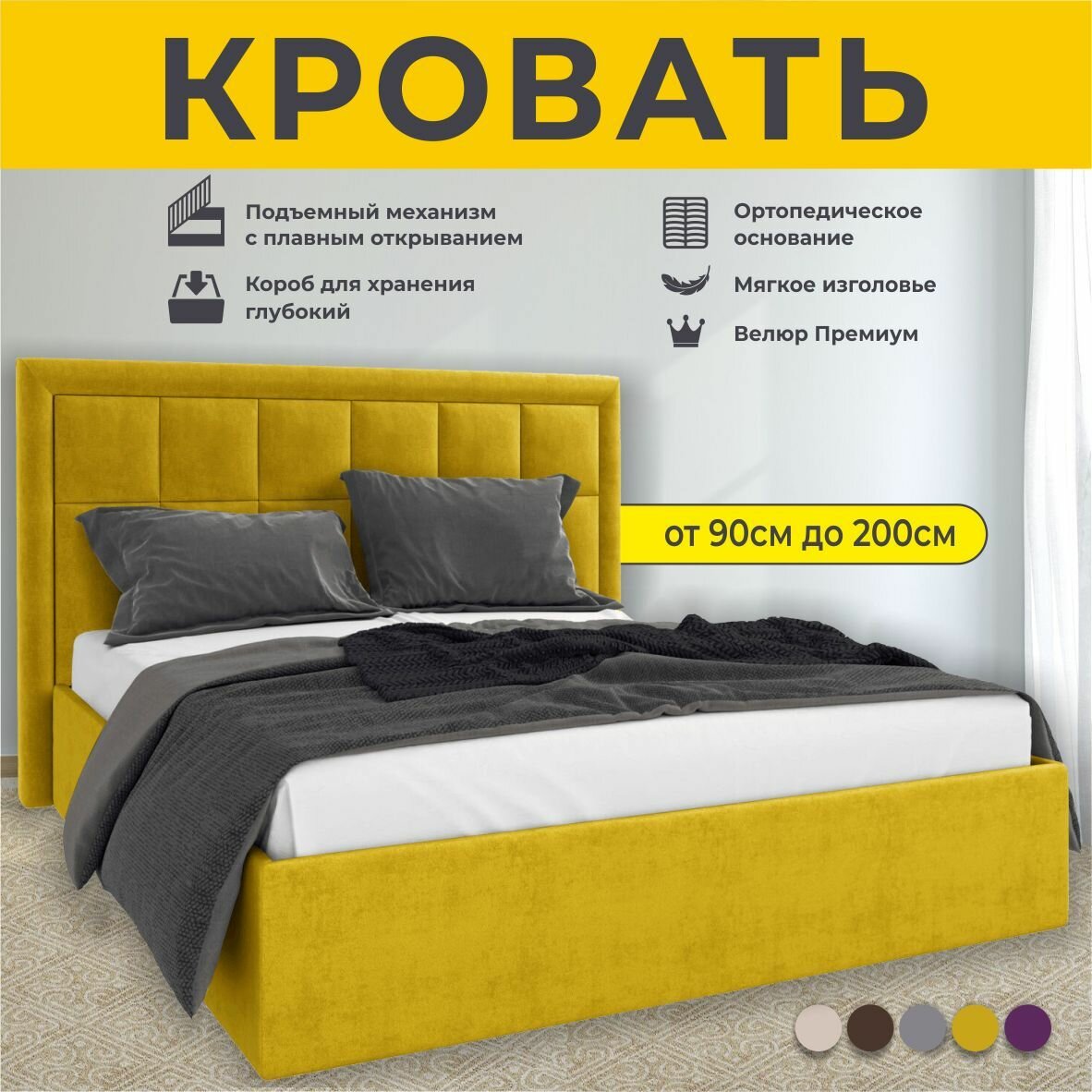 Кровать двуспальная 140Х200 см Sofia, с подъемным механизмом, FABRO, с ортопедическим основанием, с мягким изголовьем, Желтый