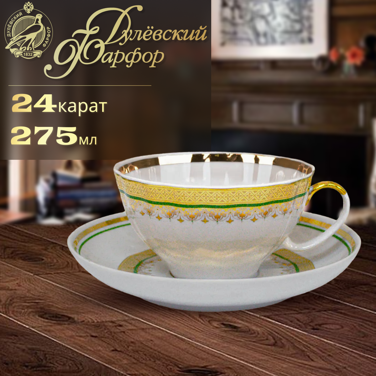 фото Чайная пара. Дулевский фарфоровый завод. Форма "Белый лебедь", рисунок "Ожерелье". Твердый фарфор. 275 мл.