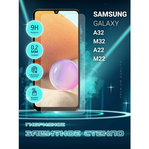 Защитное стекло для Samsung Galaxy A32, M32, A22 (4G), M22, Самсунг Галакси на экран, гибридное (пленка + стекловолокно), Crystal boost защитное стекло для samsung galaxy a32 m32 a22 4g m22 самсунг галакси на экран гибридное пленка стекловолокно crystal boost