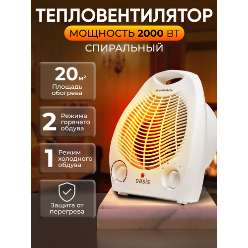 Тепловентилятор электрический обогреватель для дома 1290₽