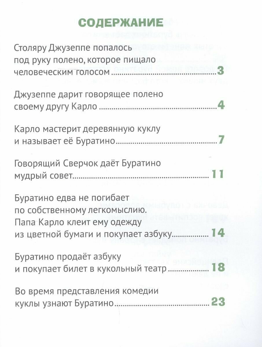 Золотой ключик, или Приключения Буратино - фото №12