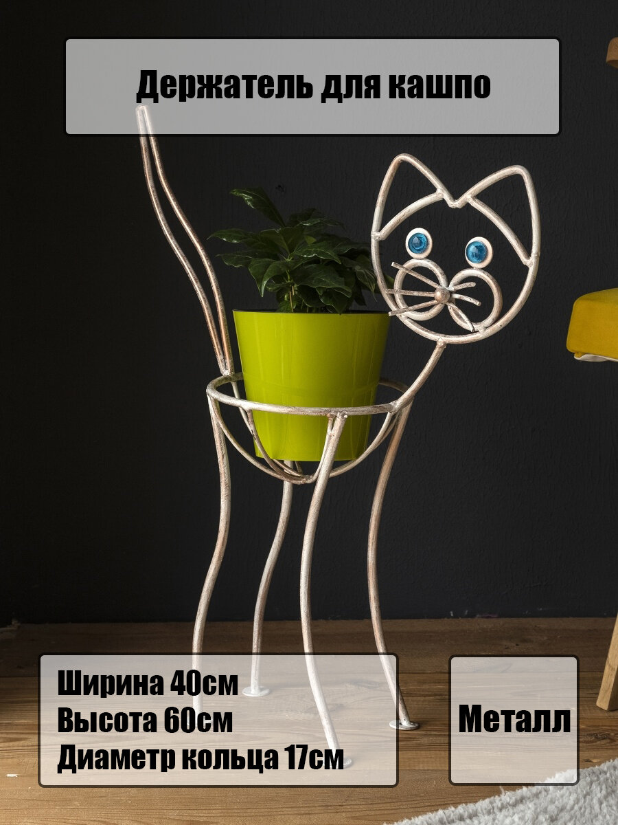 Подставка под цветок напольная "Кошка", Laptev, цвет белый