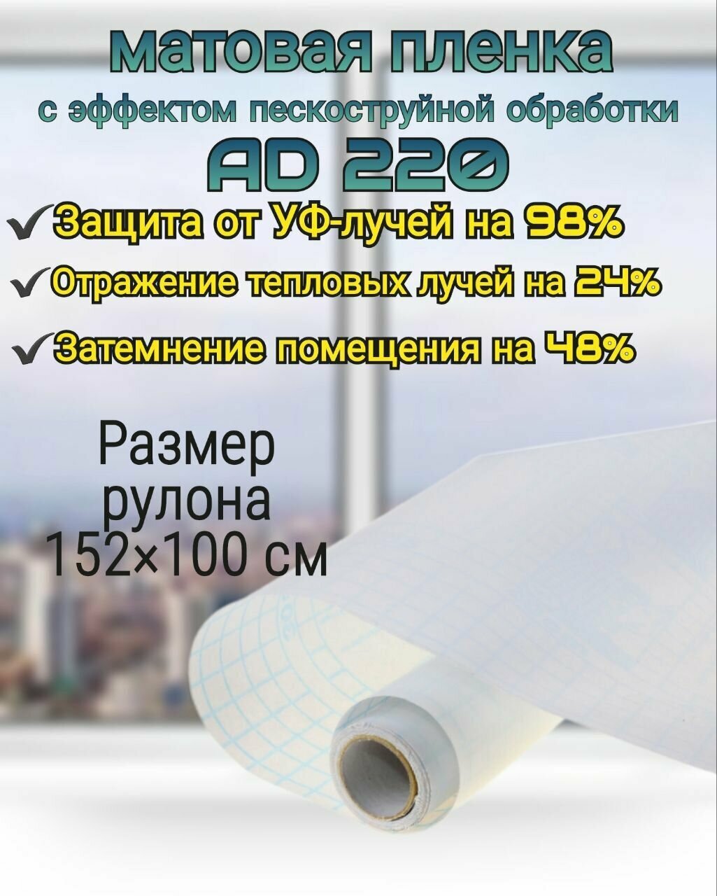 Защитные стекла прозрачные с пескоструйной обработкой с текстурой ромбы ...