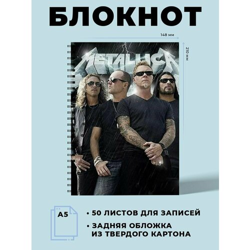 Тетрадь в клетку рок группа Metallica Металлика