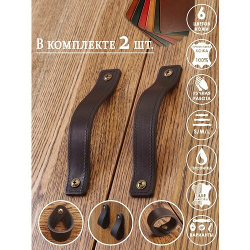 Ручки мебельные из кожи размер S - 2 шт, форма квадрат