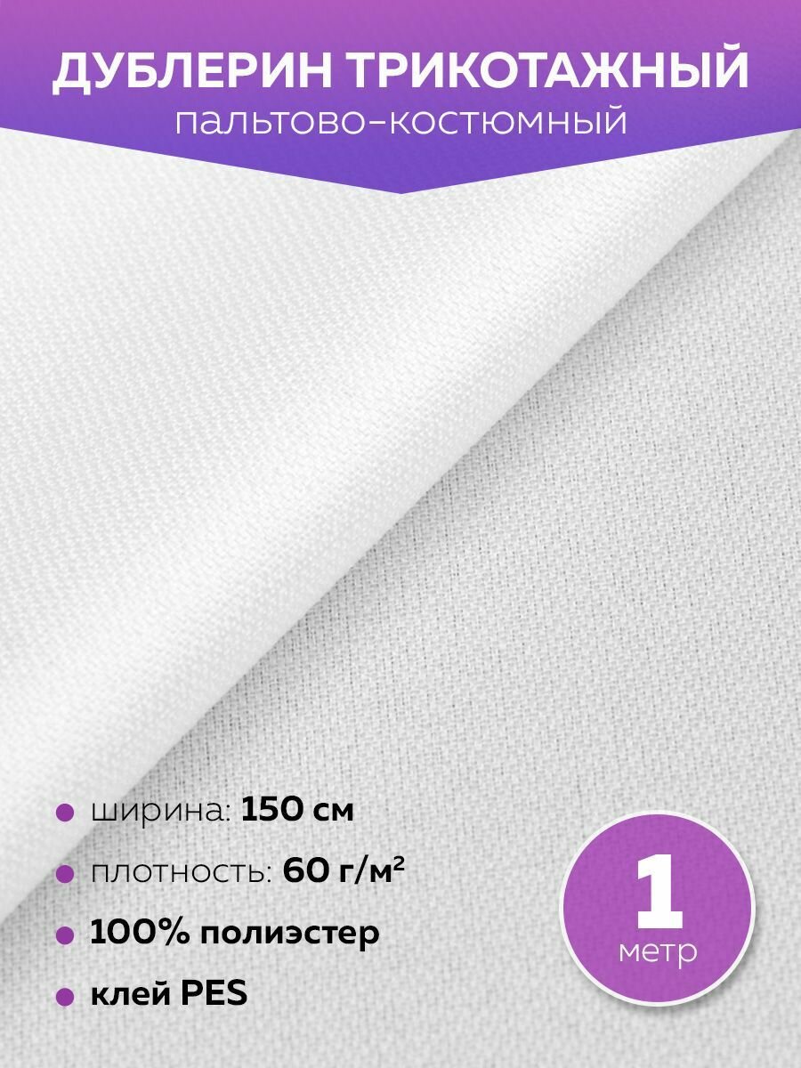 фото Пальтово-костюмный дублерин Mirtex черный 150 см, 100 м, 60 г/кв. м, 100% пэ, клей PA+PES