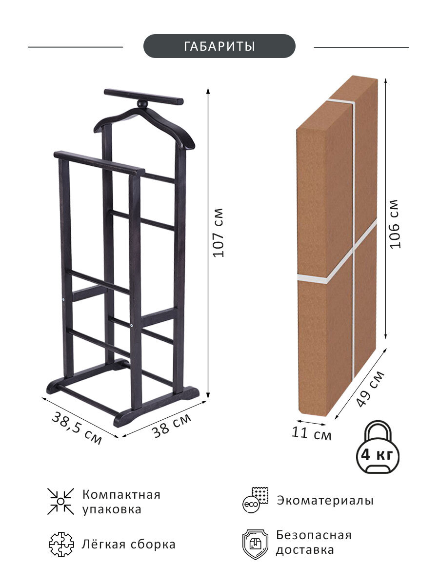 Напольная вешалка Мебелик В 9Н махагон 38 см 4 кг 38.5 см 107 см