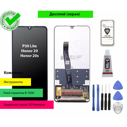 Дисплей (экран) для Honor 20 lite, Honor 20s, Huawei P 30 Lite с тачскрином в сборе (черный)