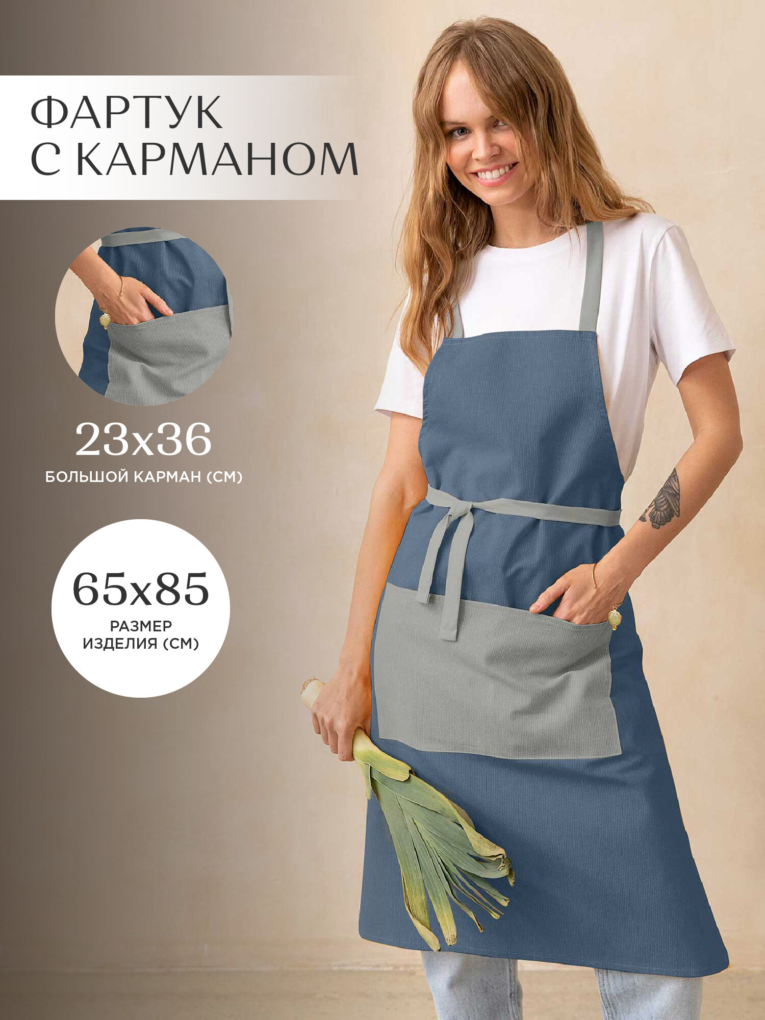 Фартук рогожка 65х85 с карманом "Унисон" рис 30004-10/30004-12 Basic графит/светло-серый