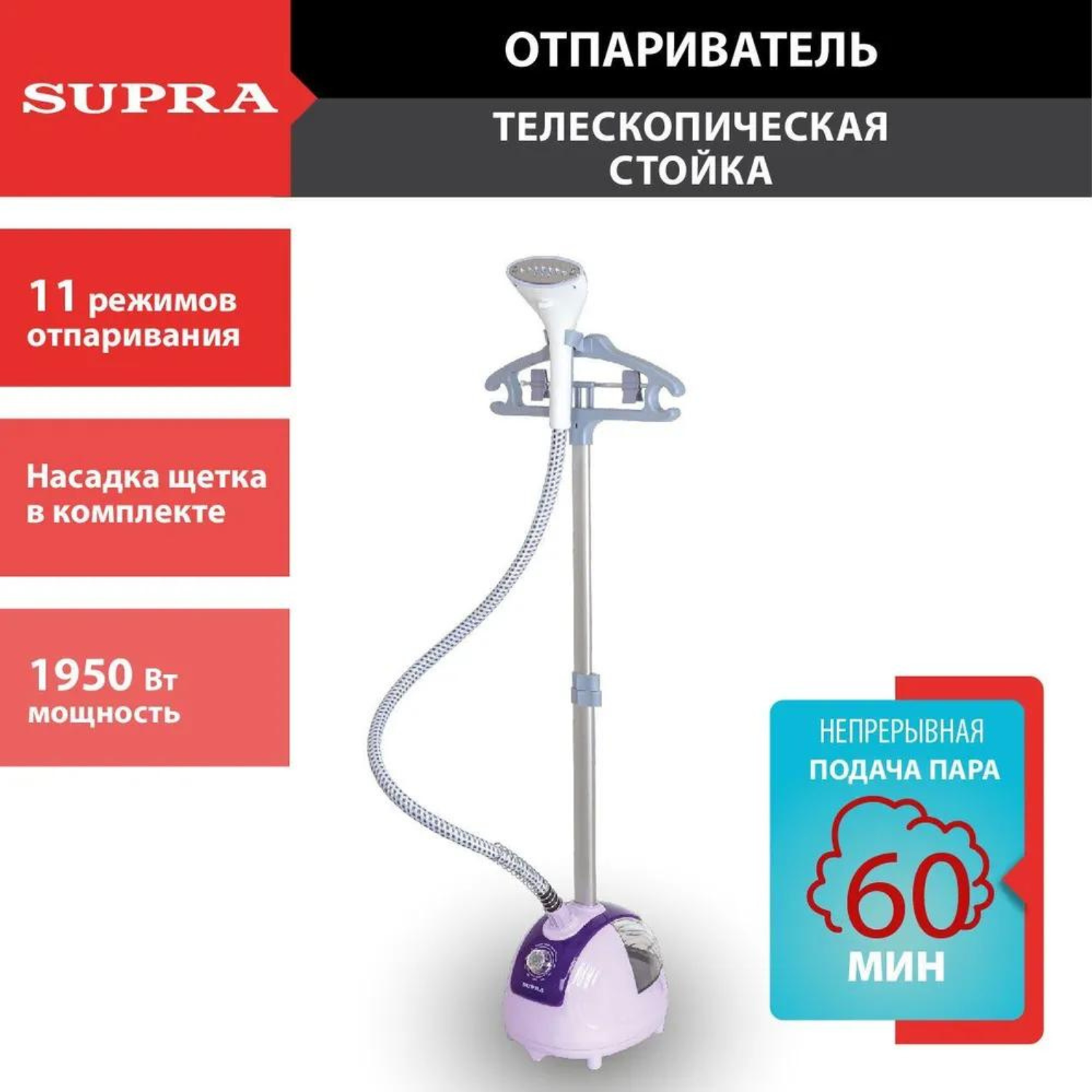 Отпариватель Supra SBS-203 violet