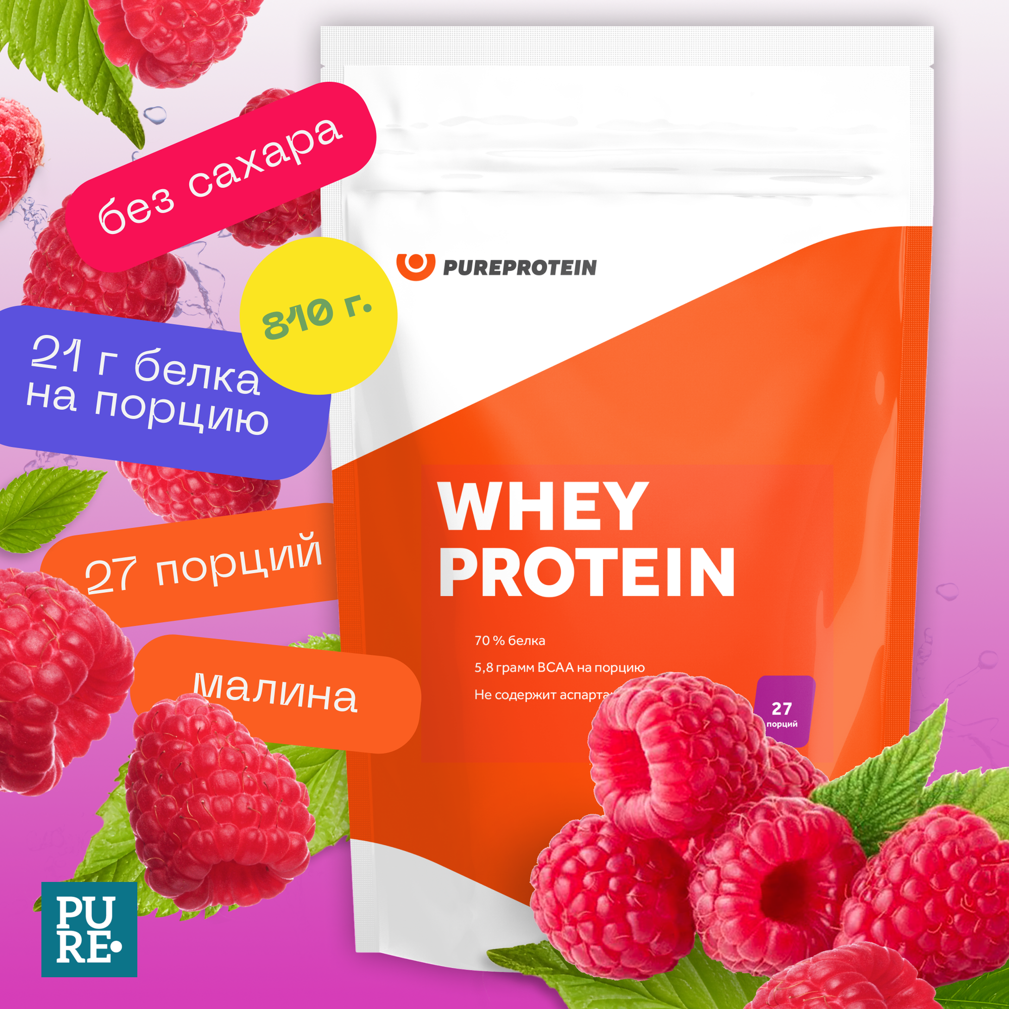 Сывороточный протеин Pureprotein WHEY Малина 810г