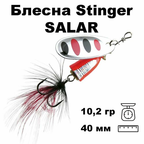 фото Блесна вращающаяся (вертушка) stinger salar #4 10,2гр #014
