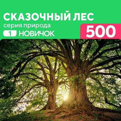 Деревянный пазл Сказочный лес 500 деталей Новичок