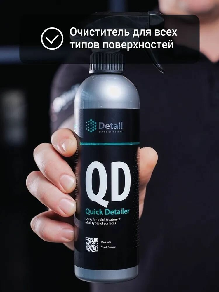 Спрей для быстрого ухода за всеми типами поверхностей QD Quick Detailer 500 мл