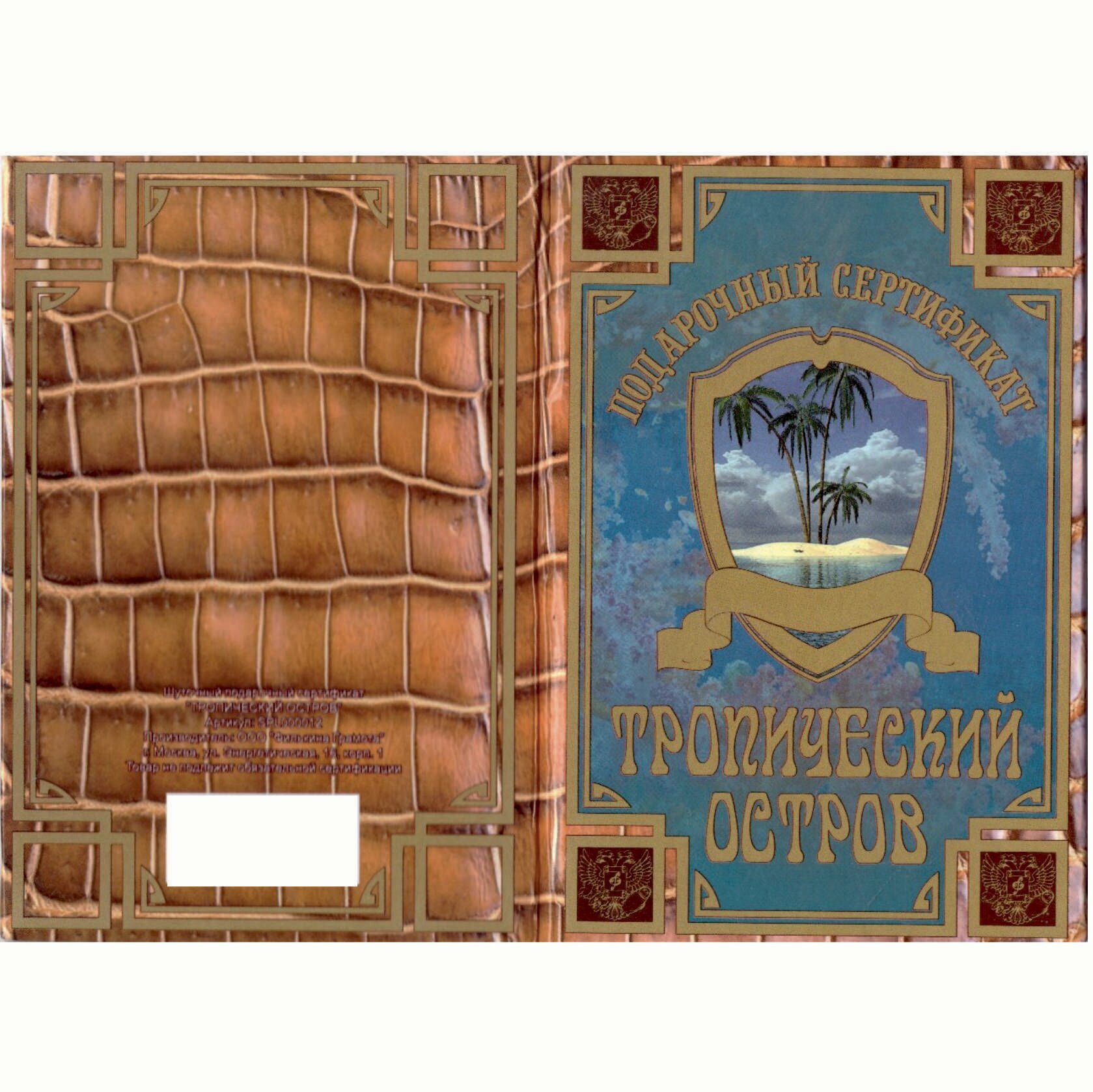Сувенирный подарочный сертификат "На тропический остров", 110 х 150 мм — фото 3