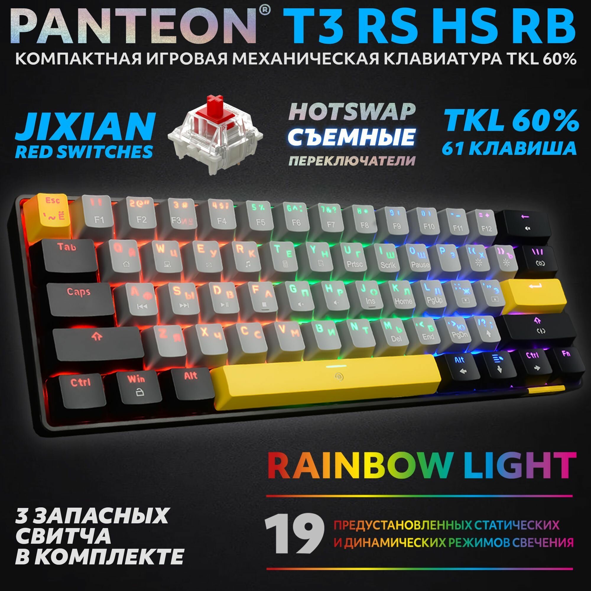 PANTEON T3 RS HS RB Grey-Black (38) Механическая клавиатура (TKL 60%, подсветка LED RAINBOW, Jixian Red, 61 кл, HotSwap, USB), цвет: серый-черный (38)